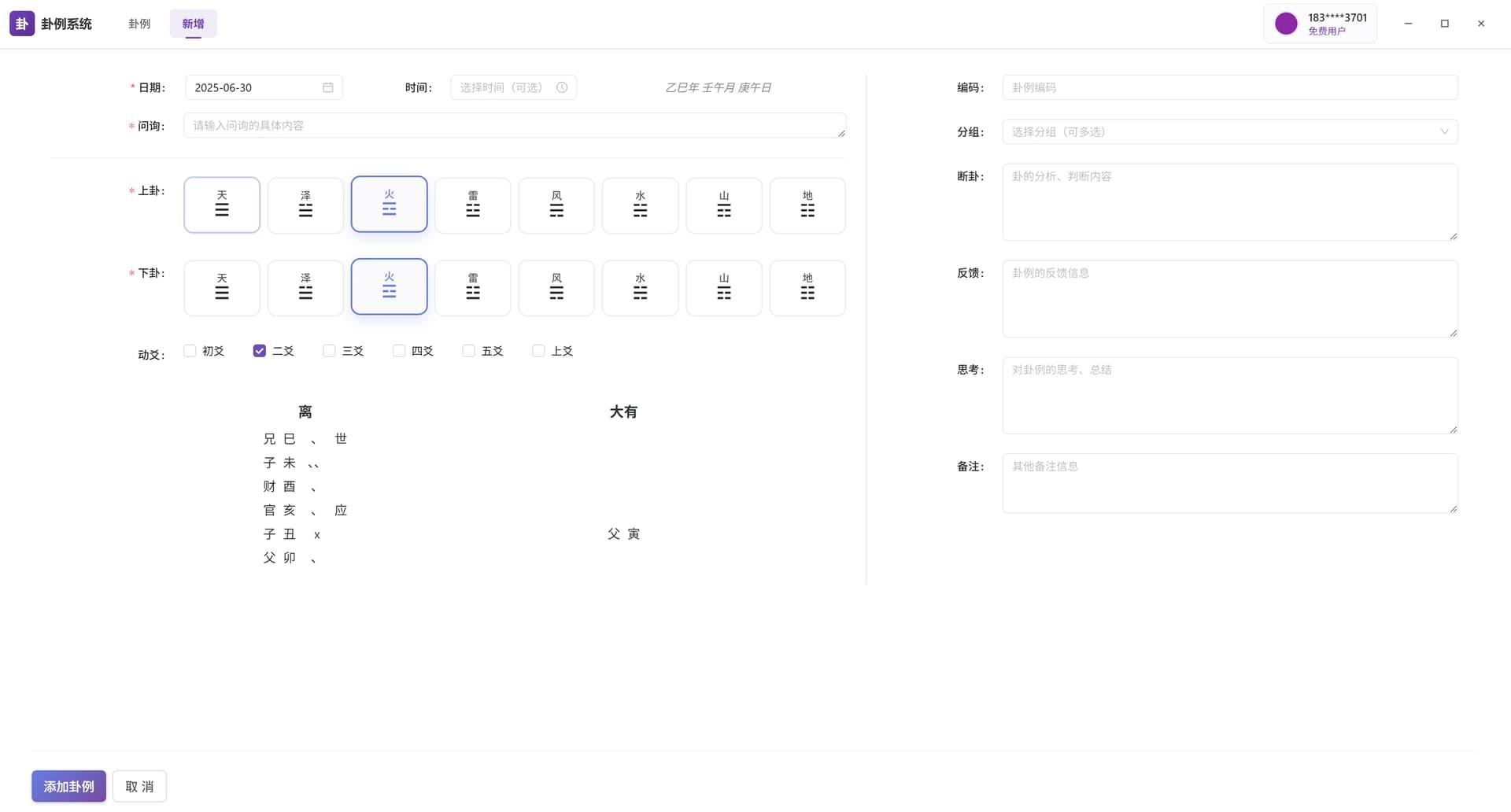 卦例管理工具界面